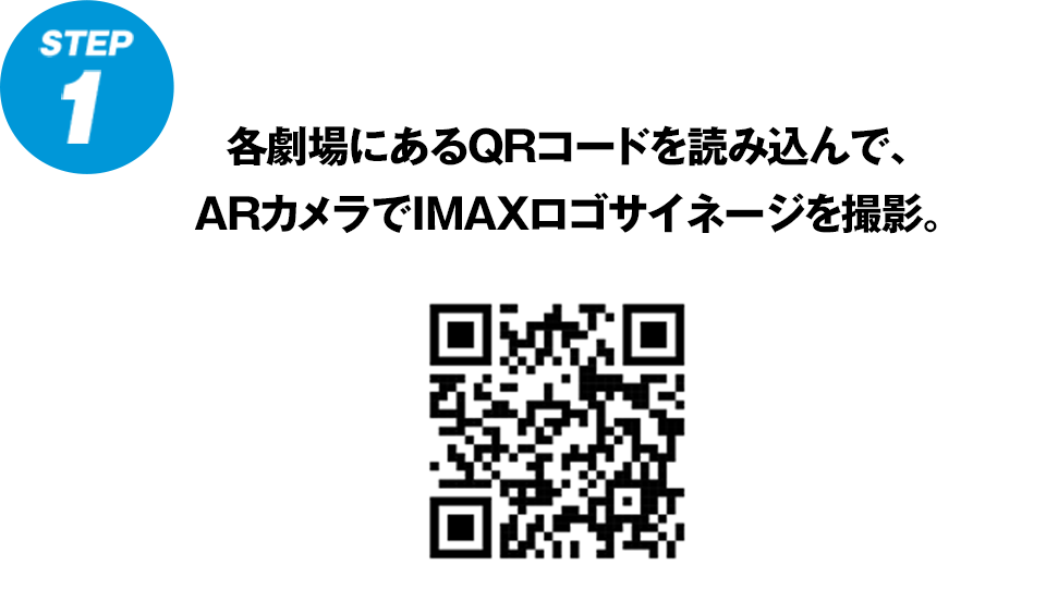 STEP1 QRコードを読み込む