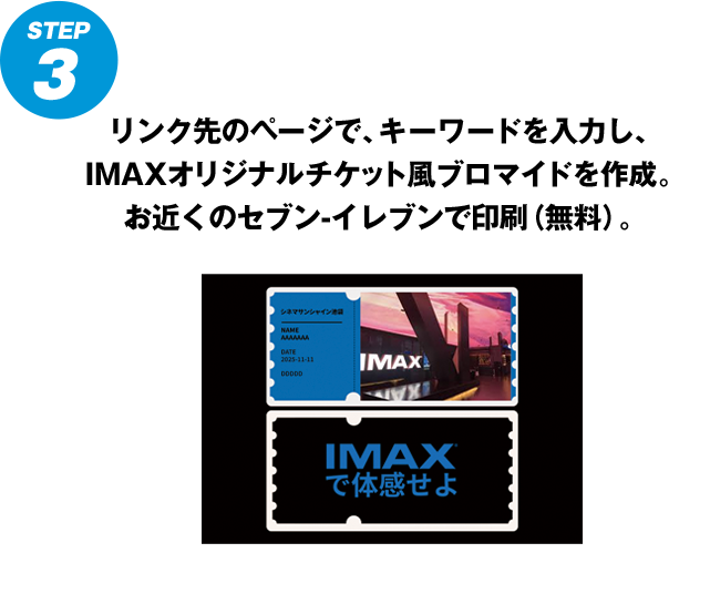 STEP3 ブロマイドを作成